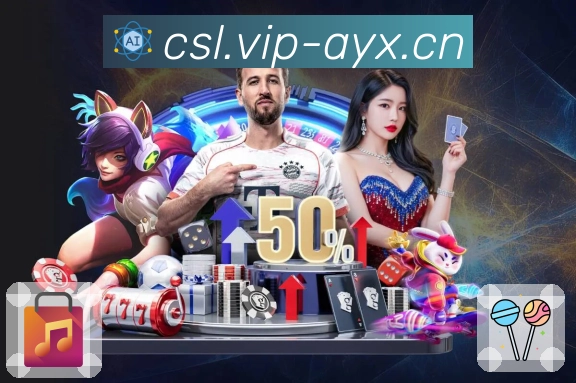 在快节奏体育里，爱游戏负责稳定节奏。